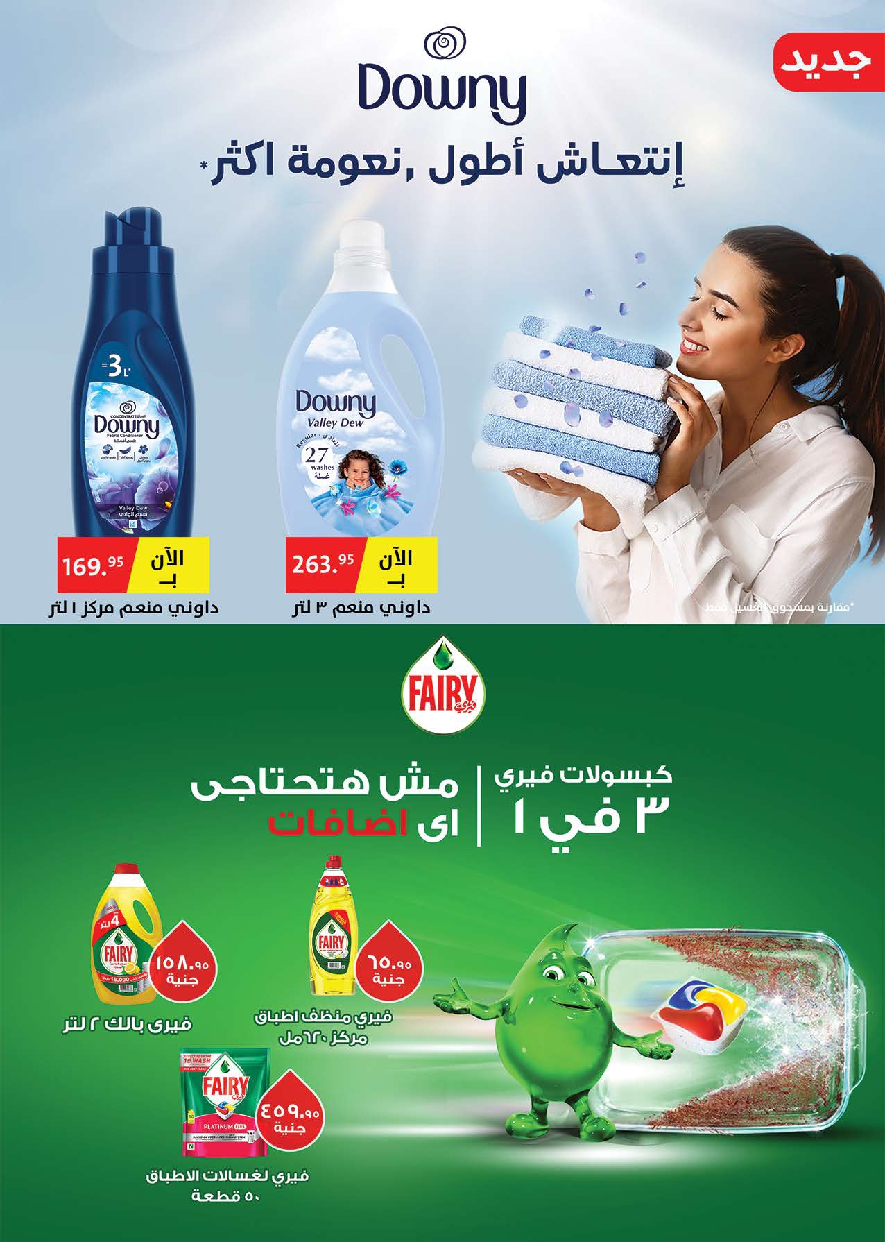 saudi offers from 1feb to 11feb 2025 عروض سعودى من 1 فبراير حتى 11 فبراير 2025 صفحة رقم 38